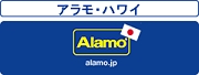 Alamo/アラモ