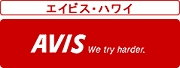 AVIS/エイビス