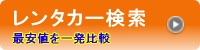 最安値を一発比較